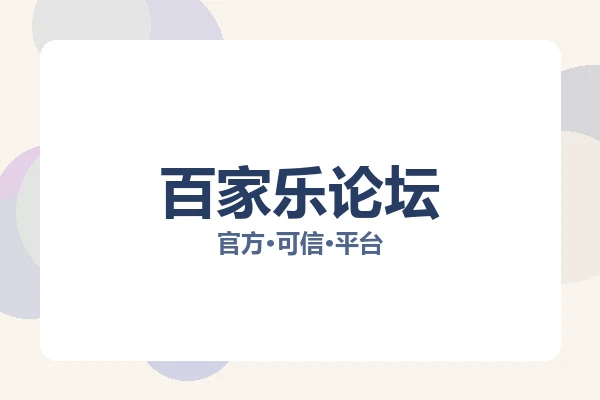 百家乐论坛 图片